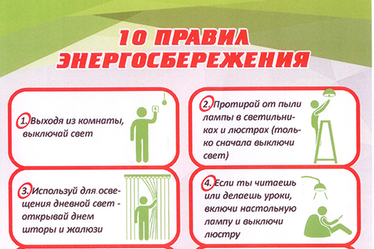 С 8 по 12 ноября будет проходить республиканская информационно-образовательная акция «Беларусь — энергоэффективная страна»
