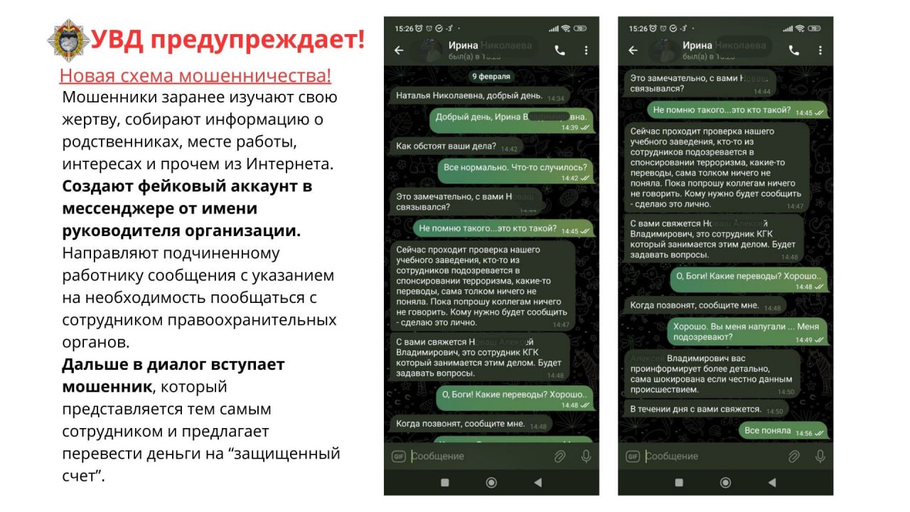 УВД предупреждает: мошенники придумали новую схему обмана!