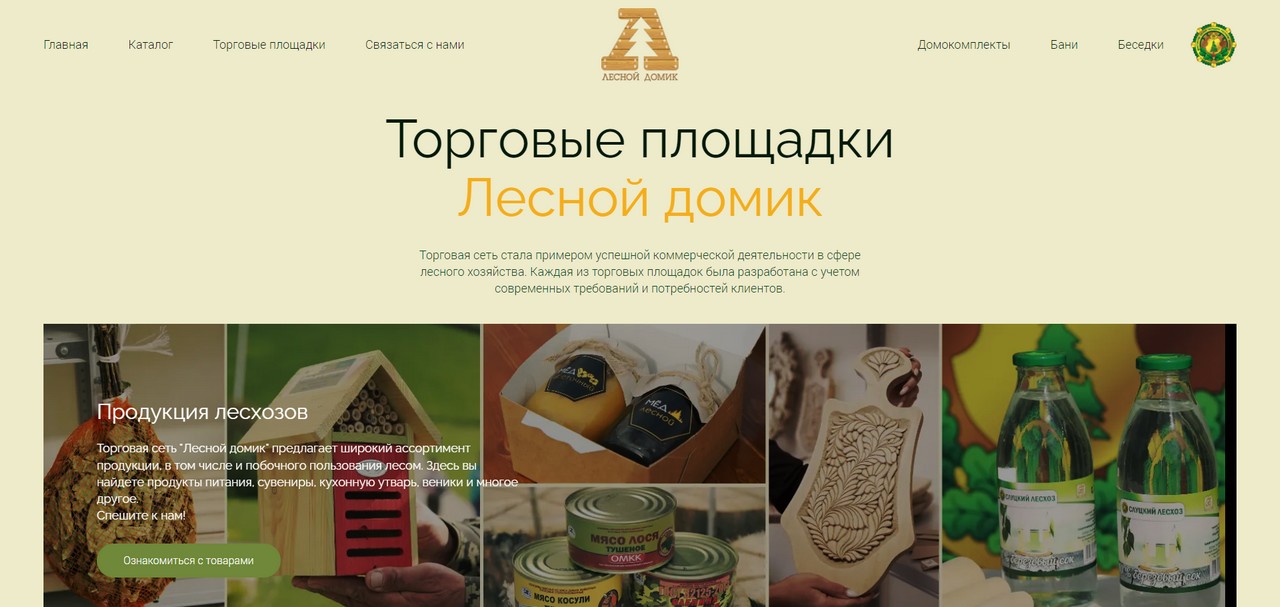 В Минлесхозе предупреждают о некорректной информации про "Лесные домики" в интернете