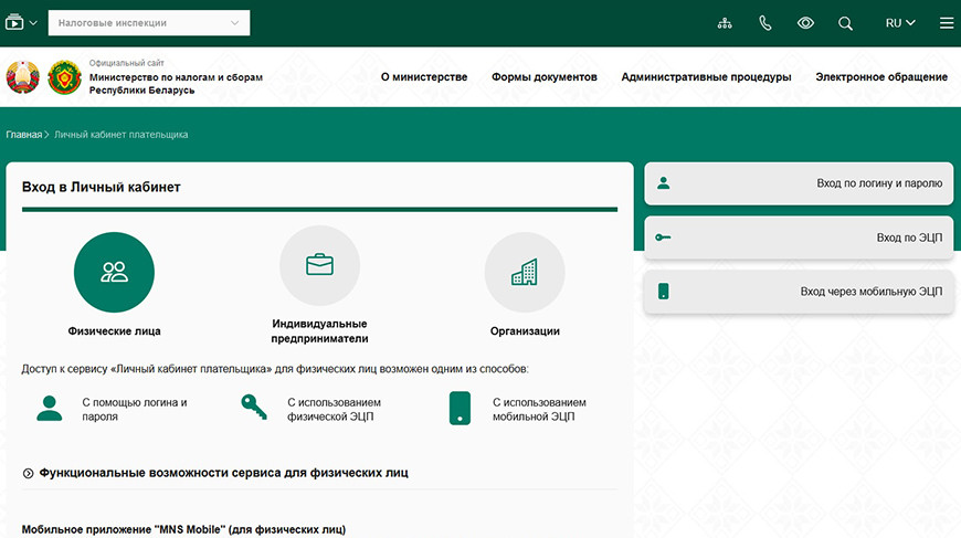 Суммы имущественных налогов можно узнать в личном кабинете на сайте МНС