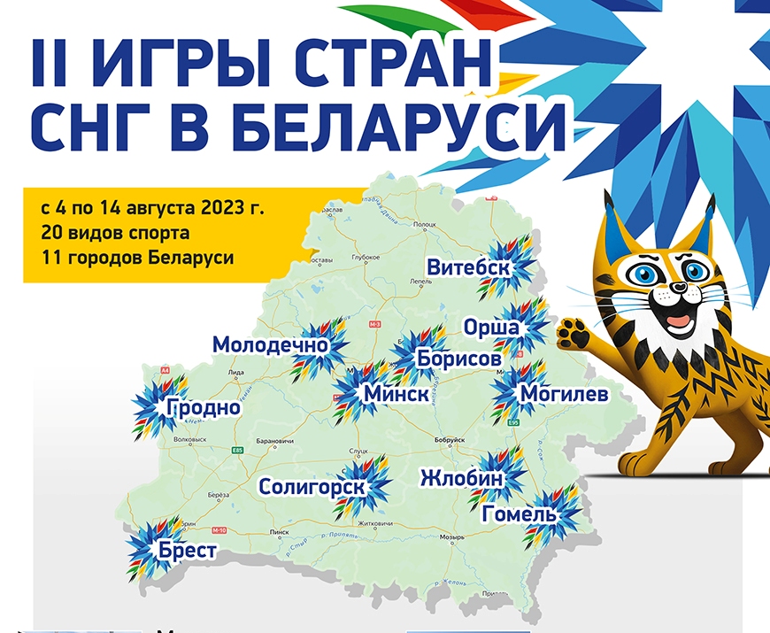 Где можно посмотреть трансляции II Игр стран СНГ?