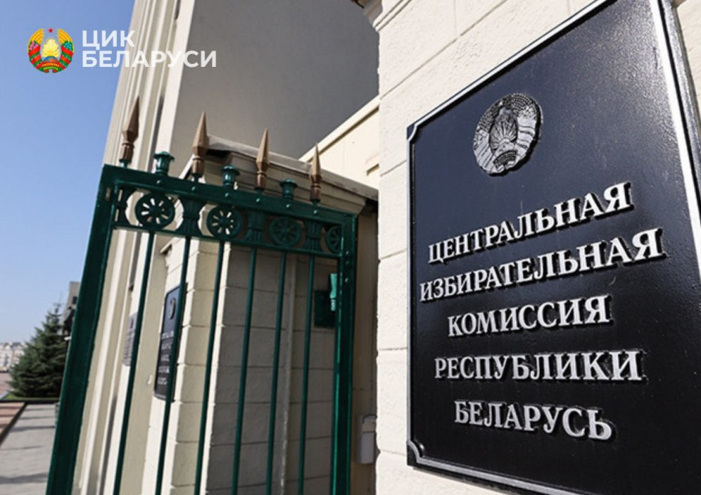 ЦИК Беларуси приступил к аккредитации иностранных наблюдателей