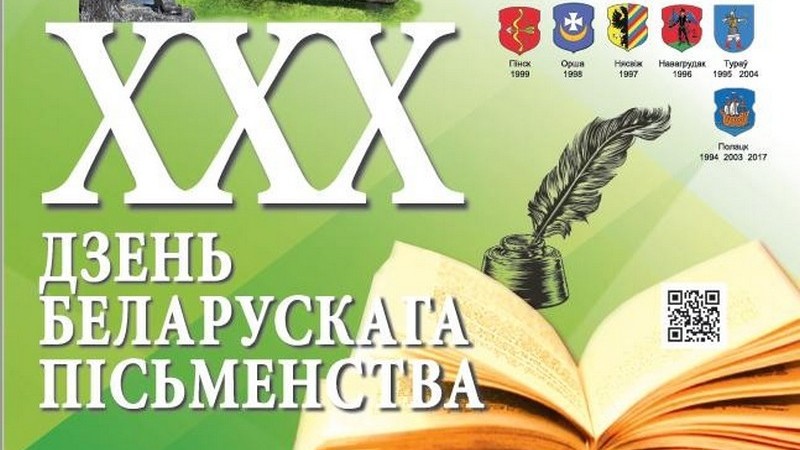 Жители Городка поделились ожиданиями от грядущего ХХХ Дня белорусской письменности