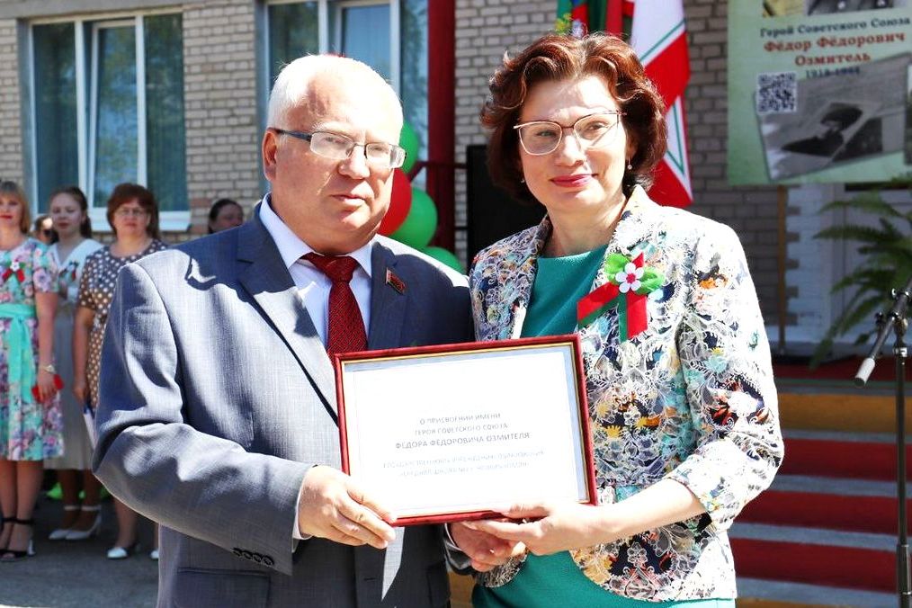 Новолукомльской СШ №2 присвоено имя Героя Советского Союза Фёдора Озмителя