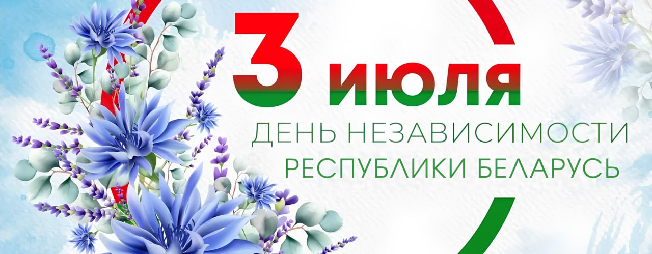 Блиц-опрос. Жители Витебска о Дне Независимости