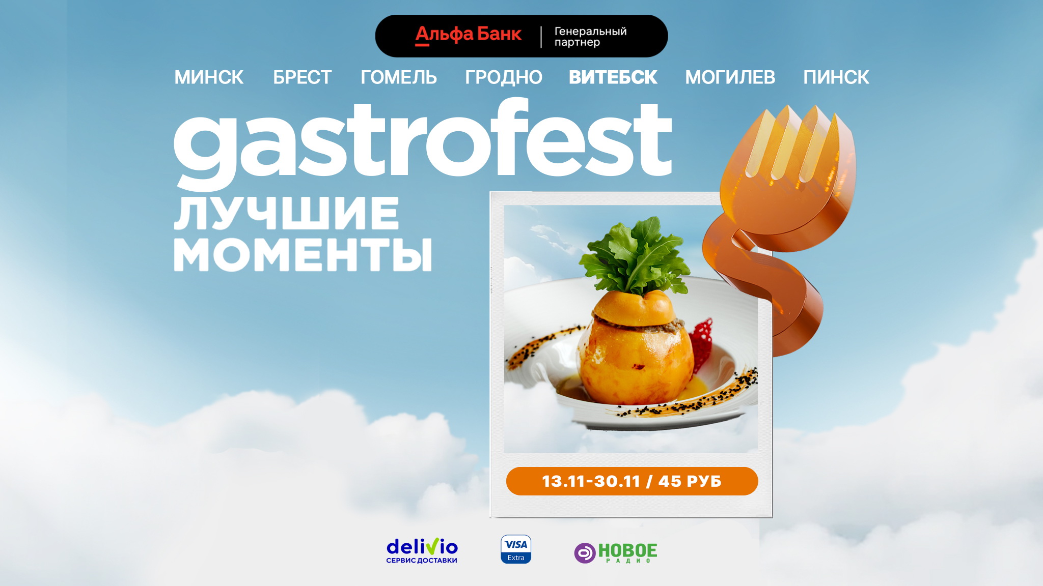 ДЕСЯТЫЙ РЕСПУБЛИКАНСКИЙ GASTROFEST – ЛУЧШИЕ МОМЕНТЫ ПРОЙДЕТ В НОЯБРЕ