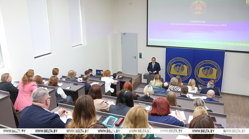 Серия образовательных семинаров для региональных СМИ стартовала в Минске