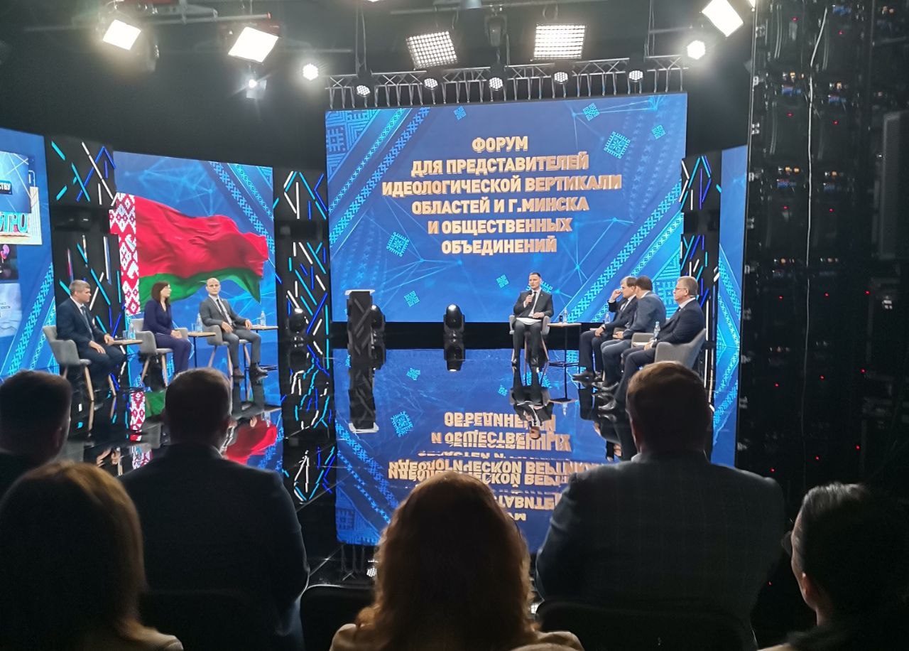 «Не может быть журналист не идеологом». В Минске проходит форум для представителей идеологической вертикали
