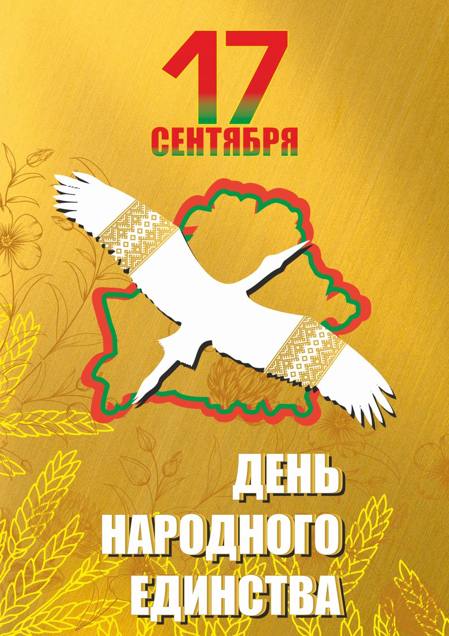 Узнали, какие мероприятия пройдут в Витебске ко Дню народного единства