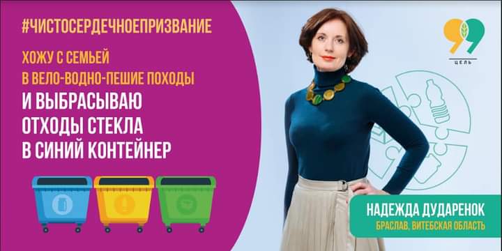 Надежда Дударенок из Браслава стала победительницей конкурса #ЧИСТОСЕРДЕЧНОЕПРИЗВАНИЕ
