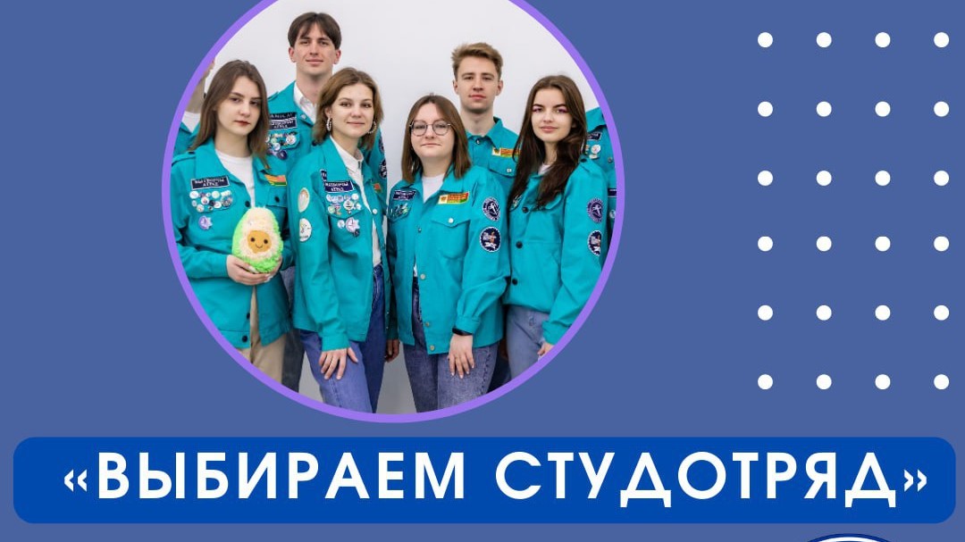 Промопроект «Выбираем студотряд» стартует 22 февраля в Витебской области 
