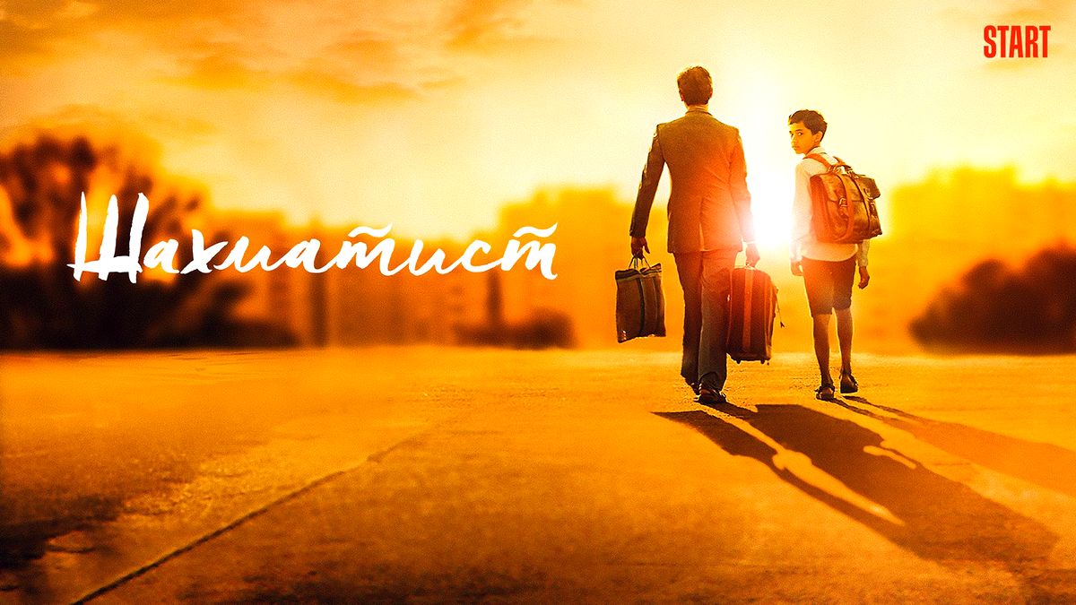 Вдохновляющие истории о сильных личностях: подборка фильмов для просмотра на выходные в МТС ТВ