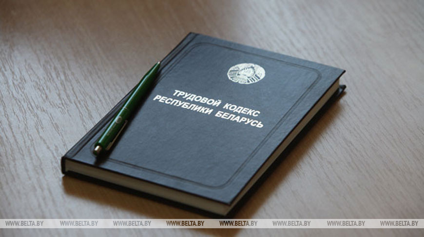 Трудовой кодекс перевели на белорусский язык