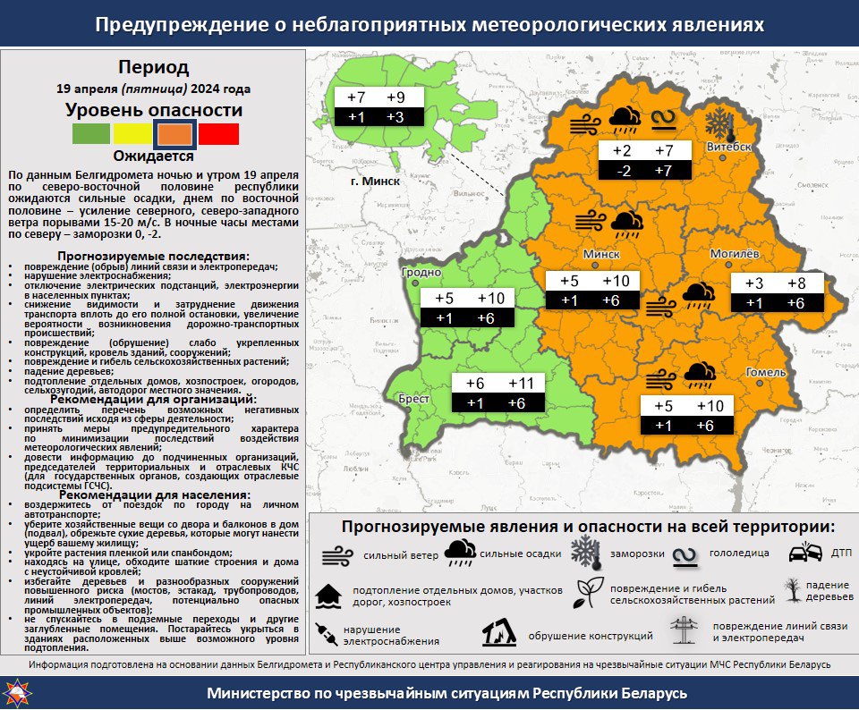 Ближайшей ночью и завтра в Витебской области ожидаются неблагоприятные метеорологические явления