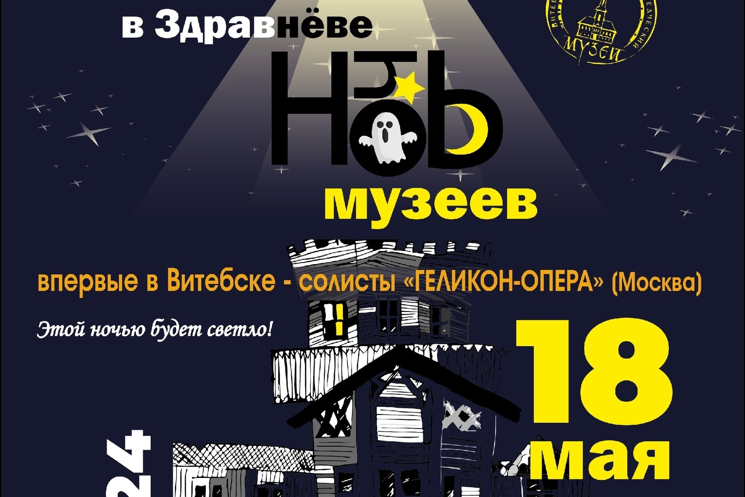 18 мая музей-усадьба "Здравнёво" приглашает провести "Ночь музеев" 