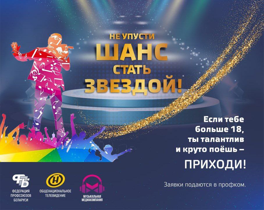 20 мая в Витебской области стартуют кастинги третьего сезона «Звездный путь» 