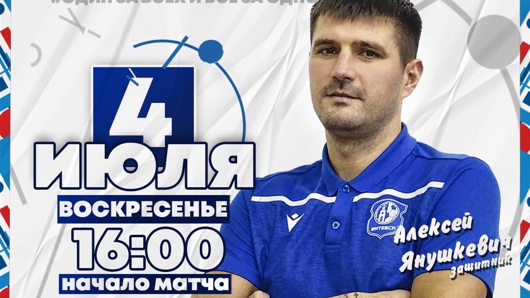 4 июля ФК "Витебск" сыграет с борисовским "БАТЭ", вход на стадион будет бесплатным