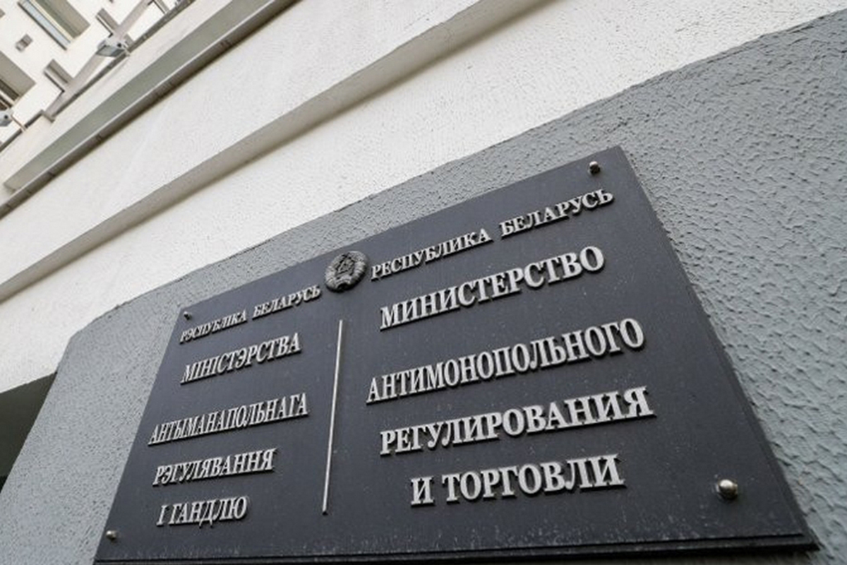 Замминистра антимонопольного регулирования и торговли Беларуси: государство готово пойти на отмену некоторых мер жесткого ценового регулирования 