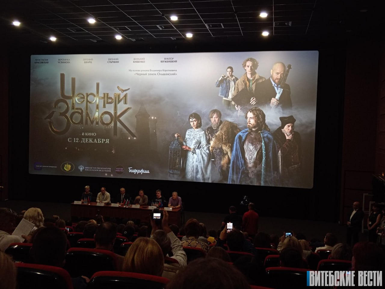 В Минске прошел предпоказ фильма «Черный замок»