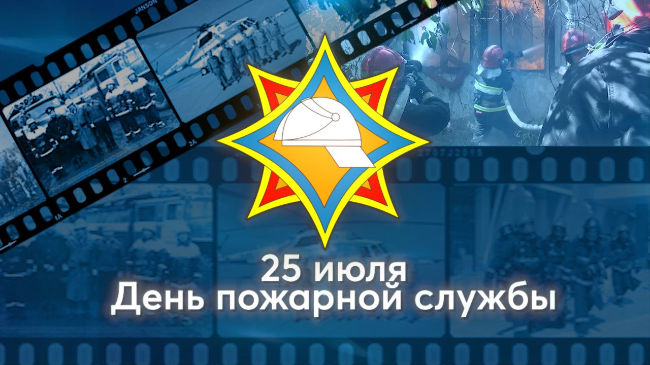 Спасатели Витебской области приглашают на празднование Дня пожарной службы Беларуси