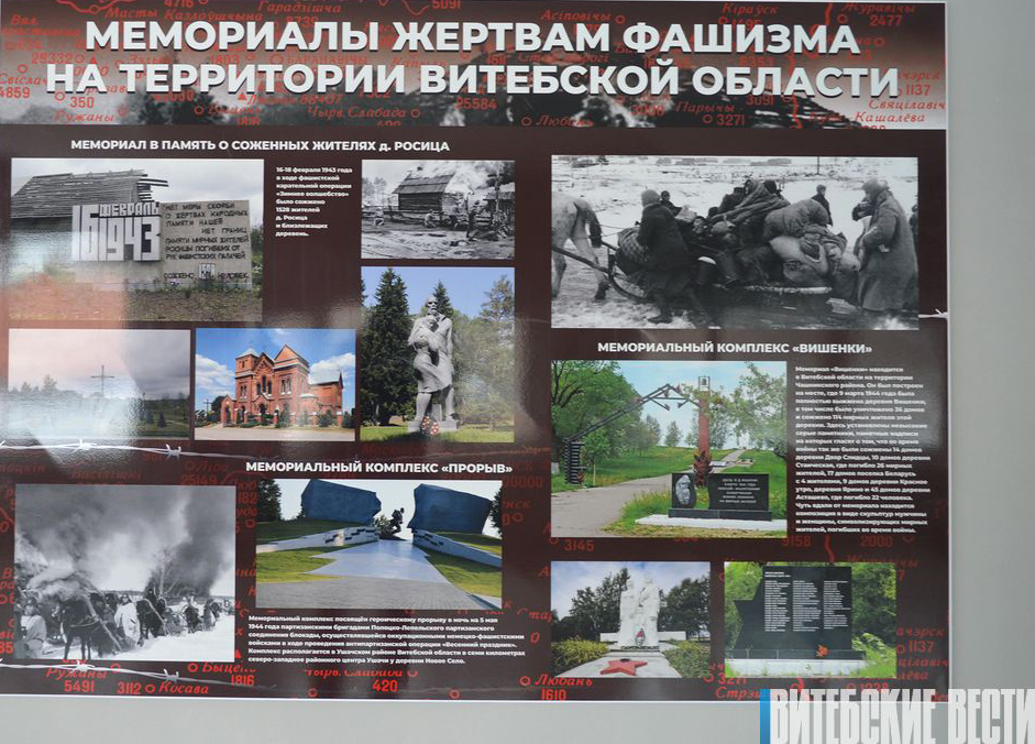 В Витебском государственном технологическом колледже состоялось открытие экспозиции, посвященной геноциду белорусского народа