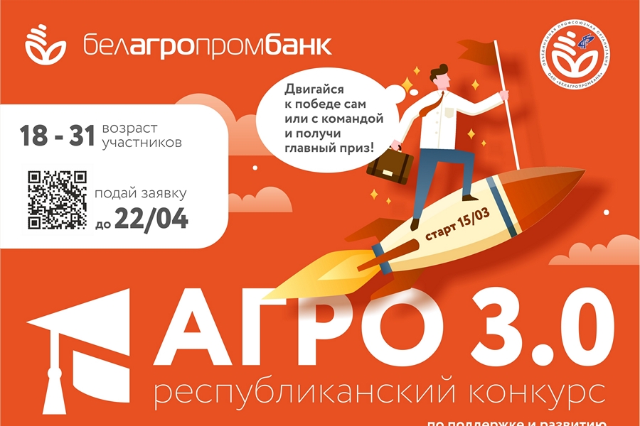 Стартовал прием заявок на участие в Республиканском конкурсе «АГРО 3.0»