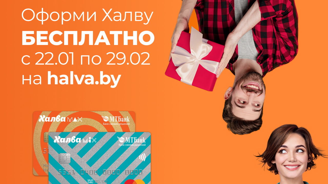 Халва с бесплатным обслуживанием на 5 лет. Как оформить карту, которая исполняет мечты?