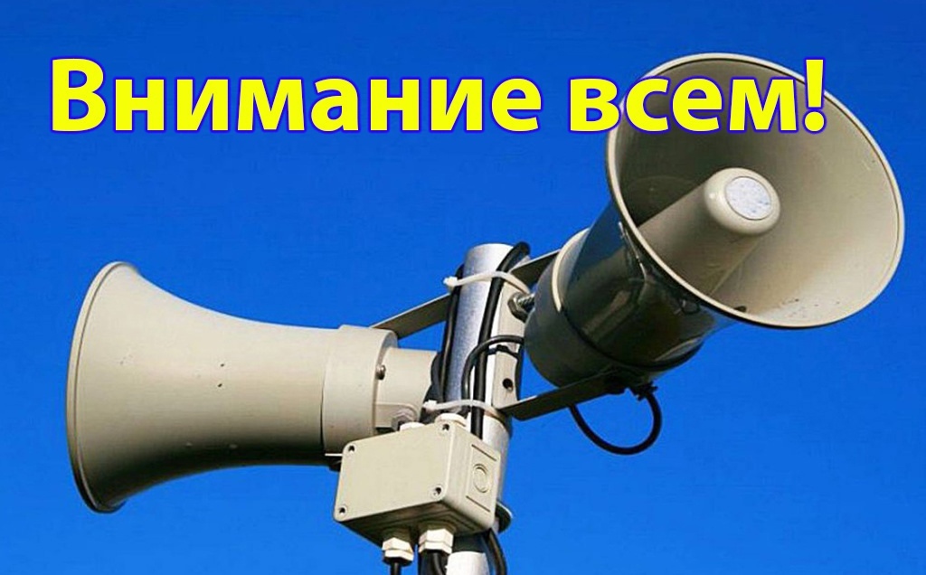 27 июня с 10 до 16 часов МЧС проведет проверку системы централизованного оповещения Витебской области
