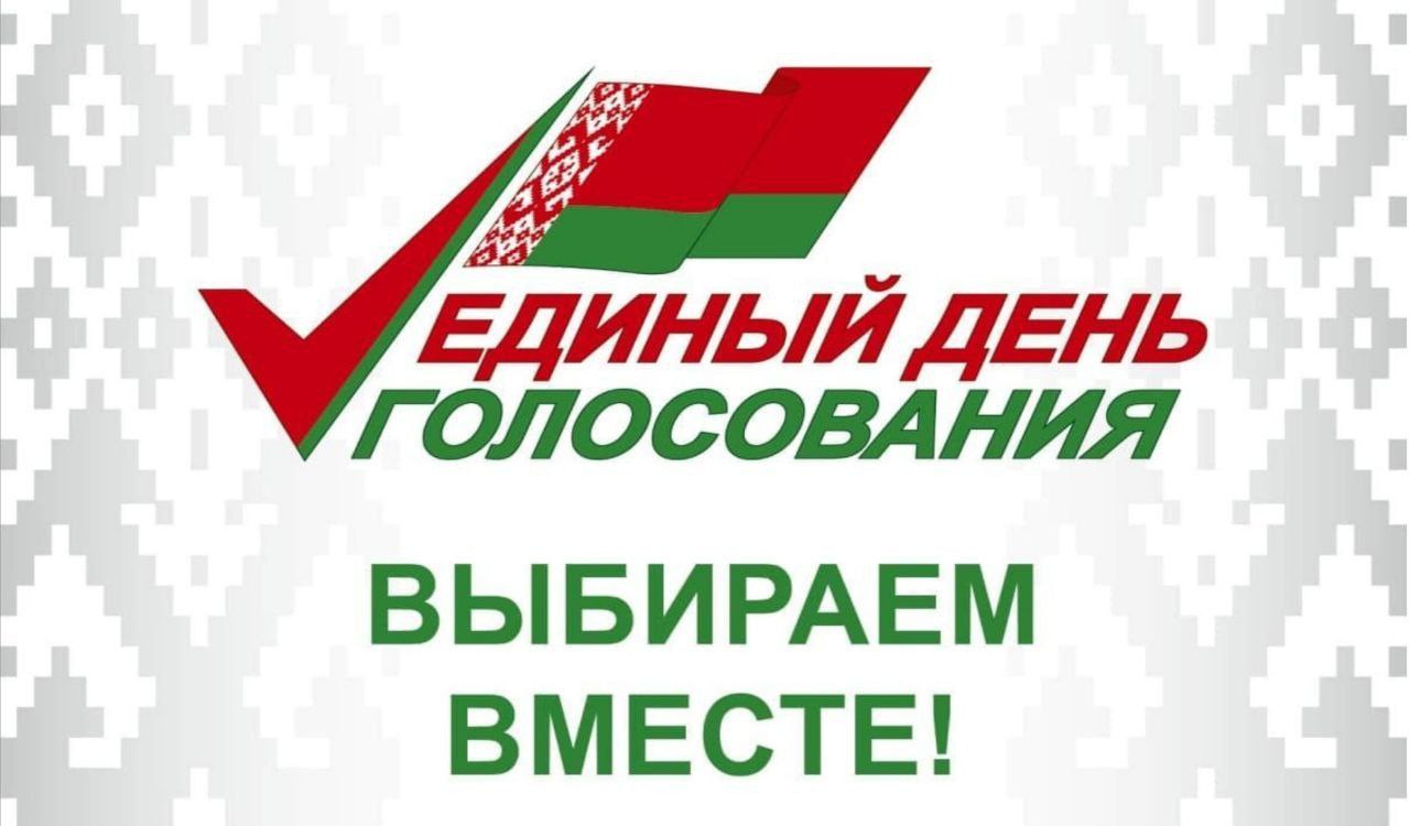 Когда будут известны результаты ЕДГ-2024 в Беларуси?