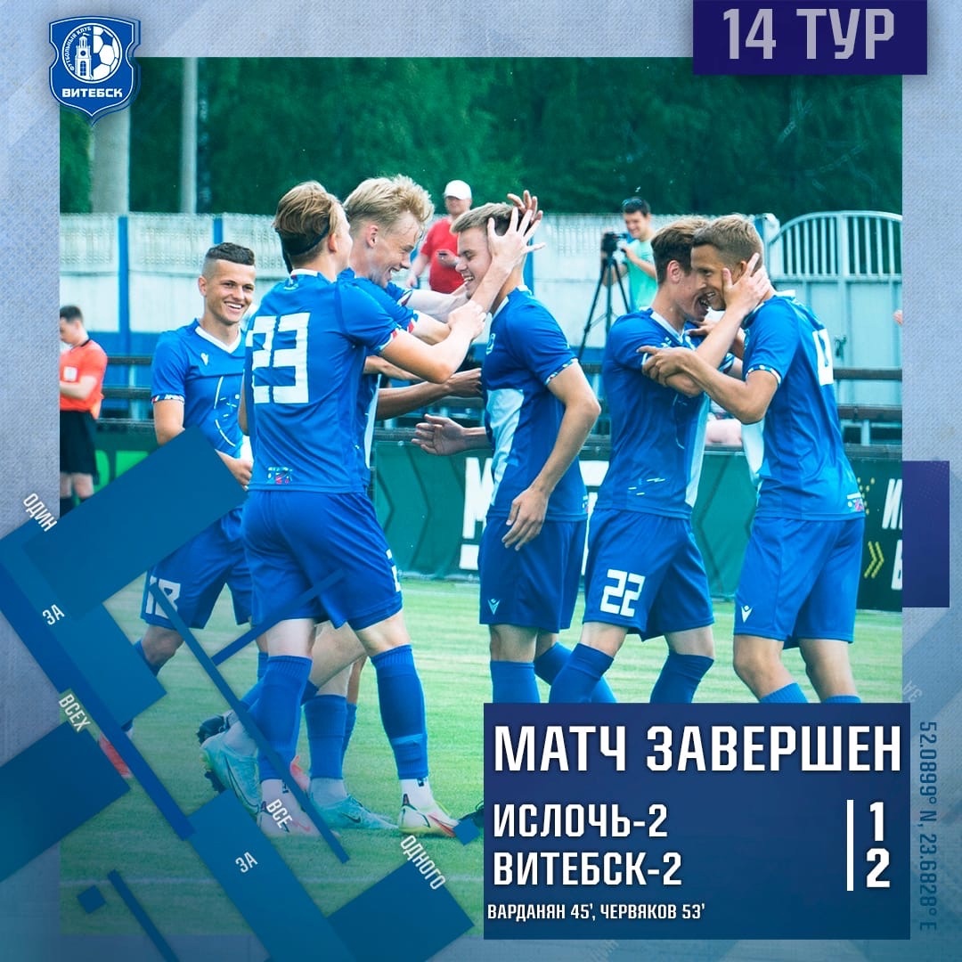 Дублеры футбольного клуба "Витебск" выиграли четвертый раз подряд