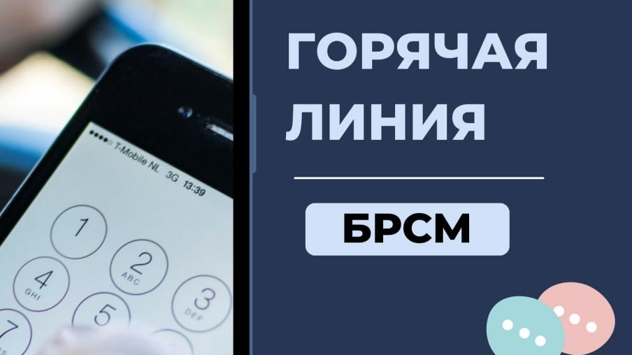 БРСМ Витебской области открыл «горячие линии» для помощи пожилым людям