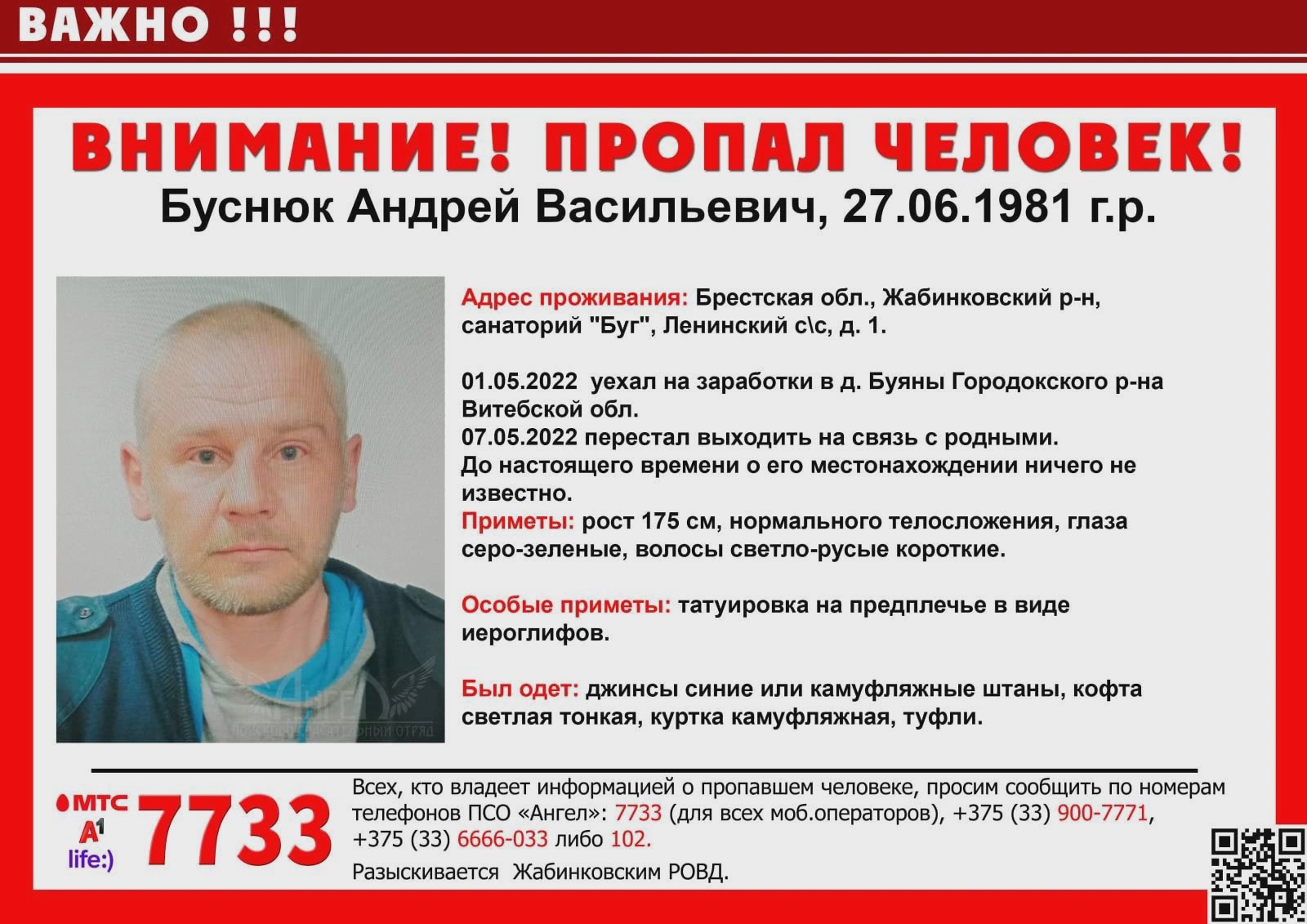 В Городокском районе пропал мужчина