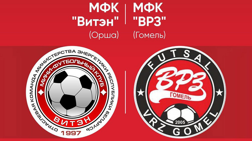 "Витэн" уступил ВРЗ в матче 1/4 финала Кубка Беларуси по мини-футболу