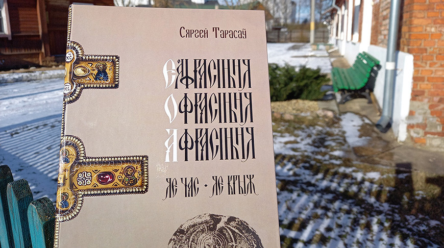 Новую книгу о жизни святой Евфросинии представят в Полоцке