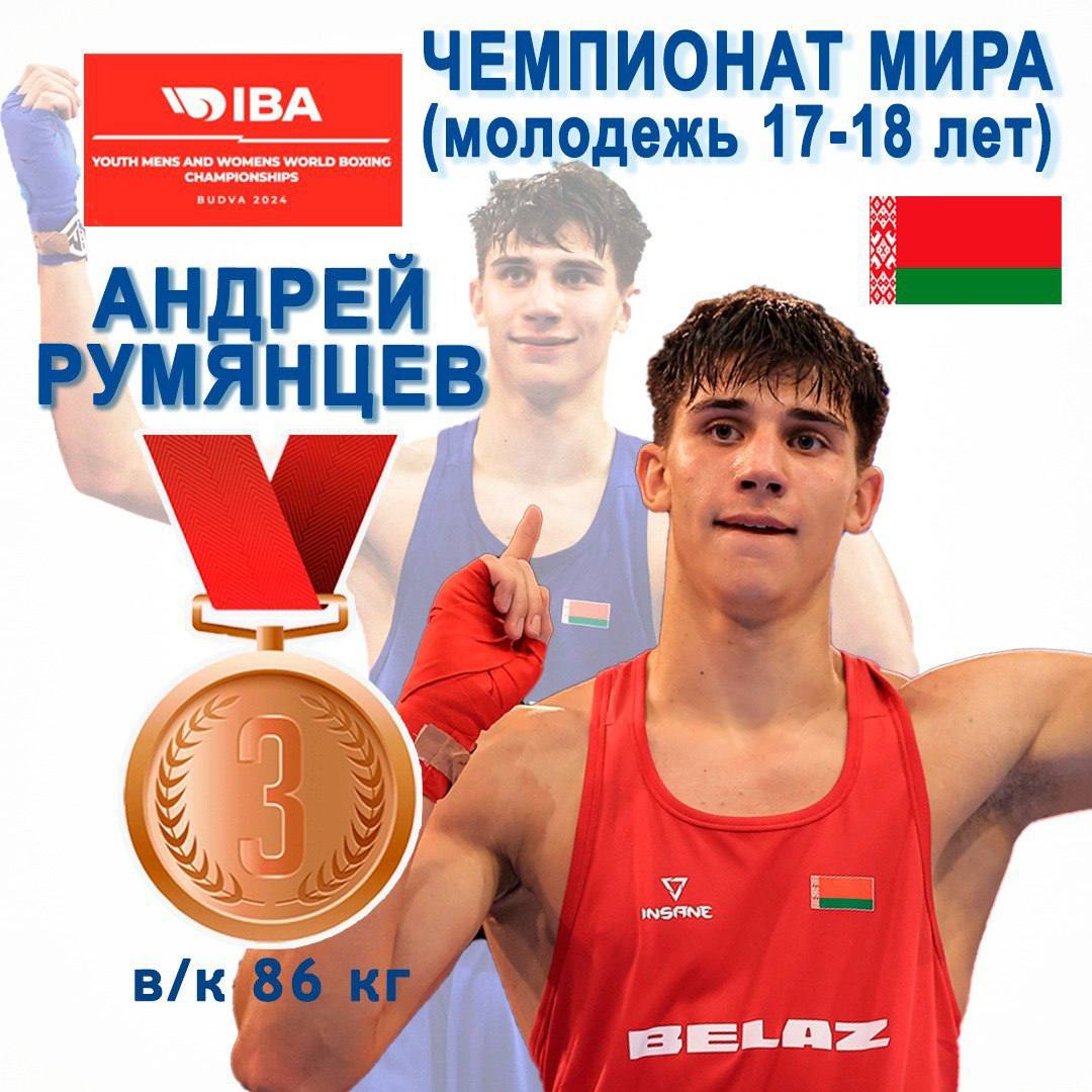 Боксер из Витебской области стал бронзовым призером чемпионата мира среди молодежи 
