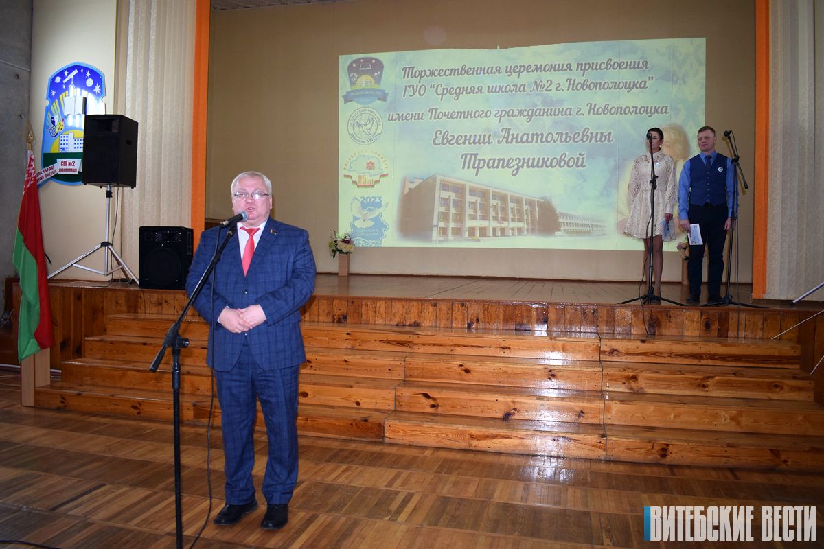 Средней школе № 2 Новополоцка торжественно присвоили звание ее бывшего учителя Евгении Трапезниковой