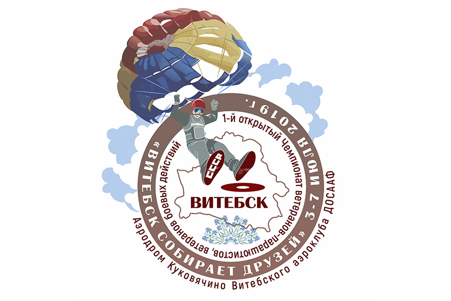 В Витебске пройдет I открытый Чемпионат ветеранов-парашютистов «Витебск собирает друзей»