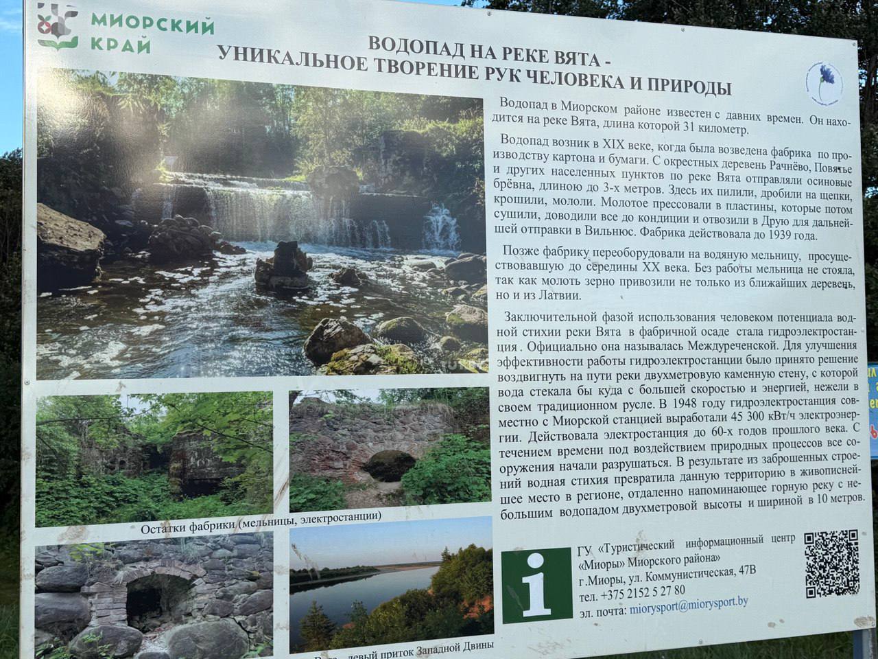Руководство области ознакомилось с туристическим потенциалом Миорского района