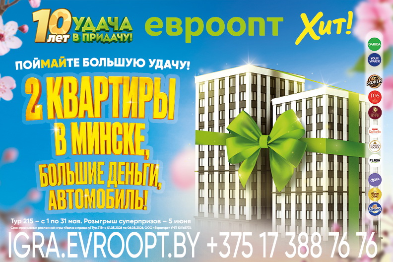 ПойМАЙте большую удачу! 2 КВАРТИРЫ, большие деньги, автомобиль!