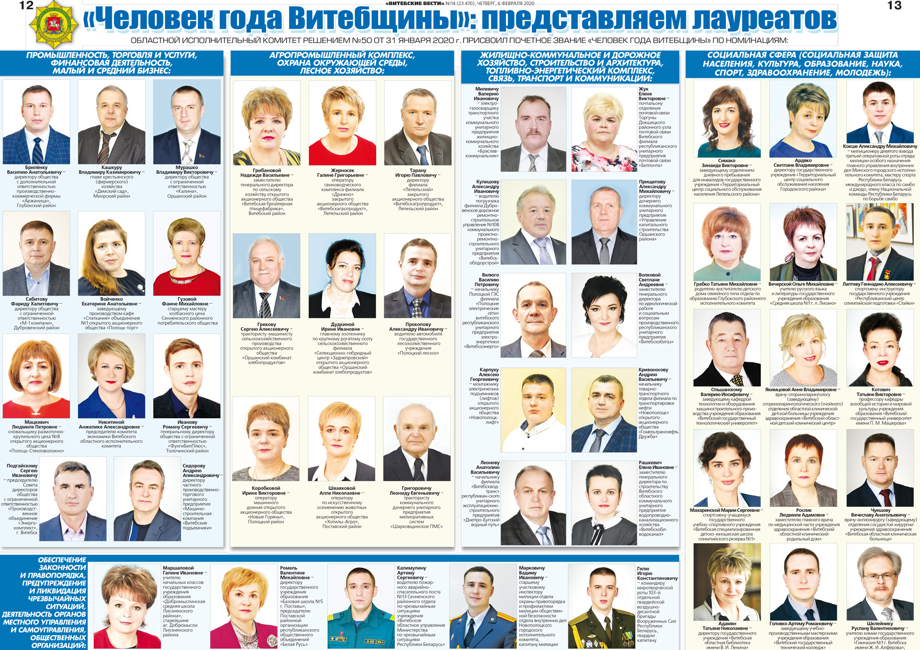 Человек года Витебщины 2019