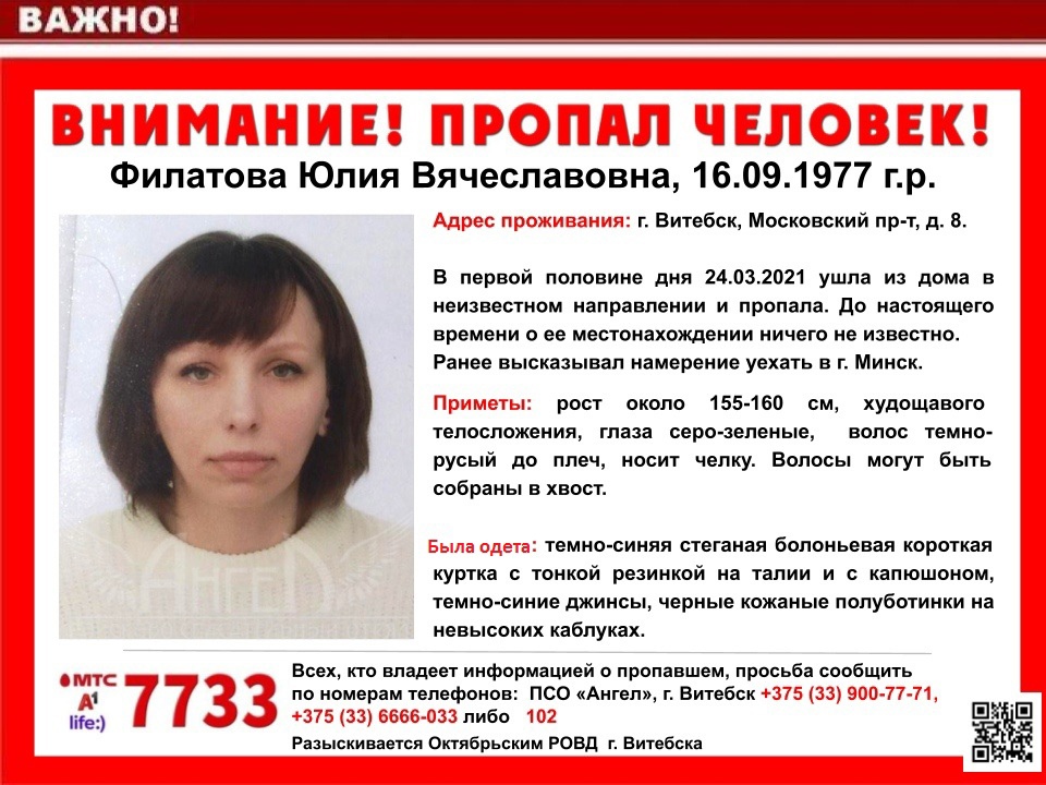 В Витебске разыскивают без вести пропавшую женщину