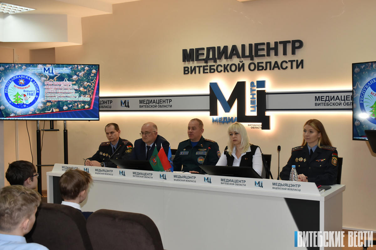 Вопросы безопасности детей и подростков во время новогодних праздников и зимних каникул обсудили в Медиацентре Витебской области
