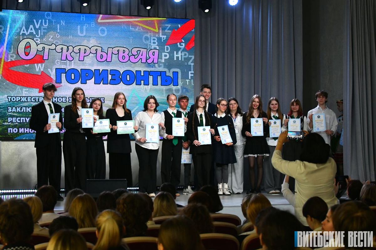 В Витебске подвели итоги заключительного этапа республиканской олимпиады по иностранным языкам 