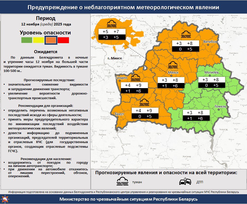 Ближайшей ночью и утром в Витебской области ожидается неблагоприятное метеорологическое явление
