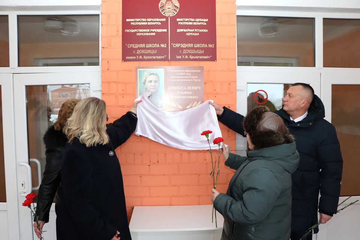Докшыцкай СШ № 2 прысвоена імя Героя Сацыялістычнай Працы У. Крышталевіч