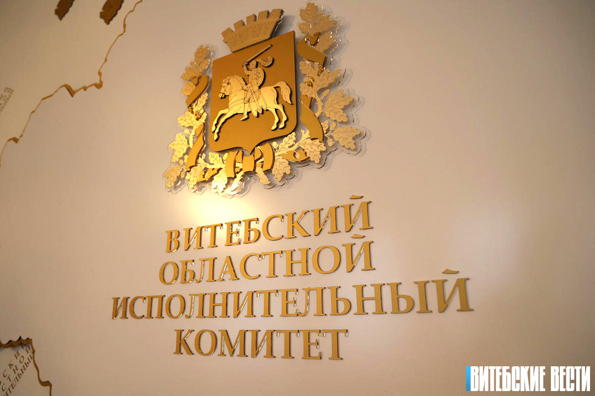 Кадровые обновления в Витебском облисполкоме