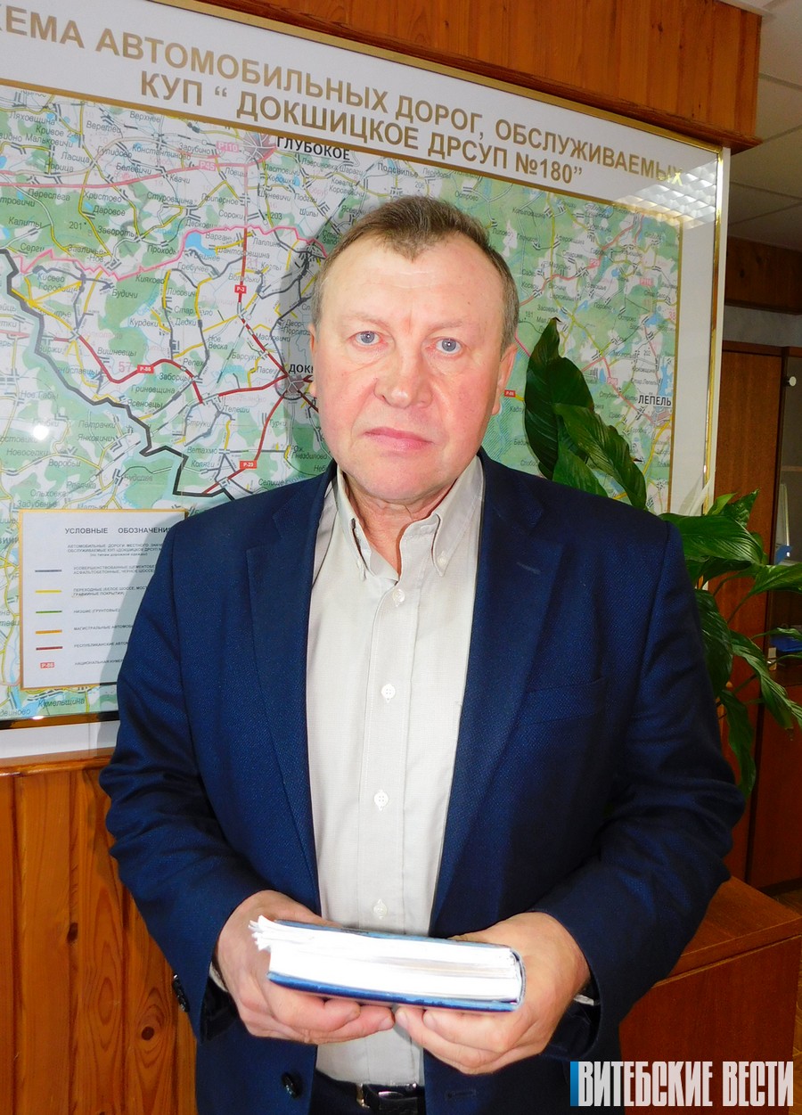 Директор Докшицкого ДРСУ №180 Владимир Мисоченко: «Делаем ставку на новые технологии и методы работы»