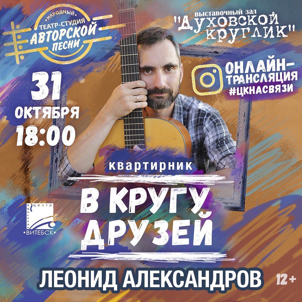 Центр культуры «Витебск» возвращается в режим онлайн-вещания