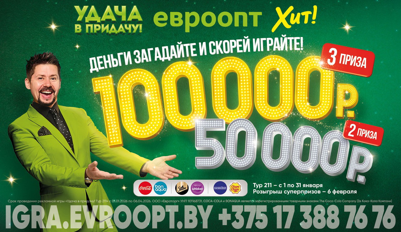 Деньги загадайте и скорей играйте! Стартовал январский тур игры «Удача в придачу!»