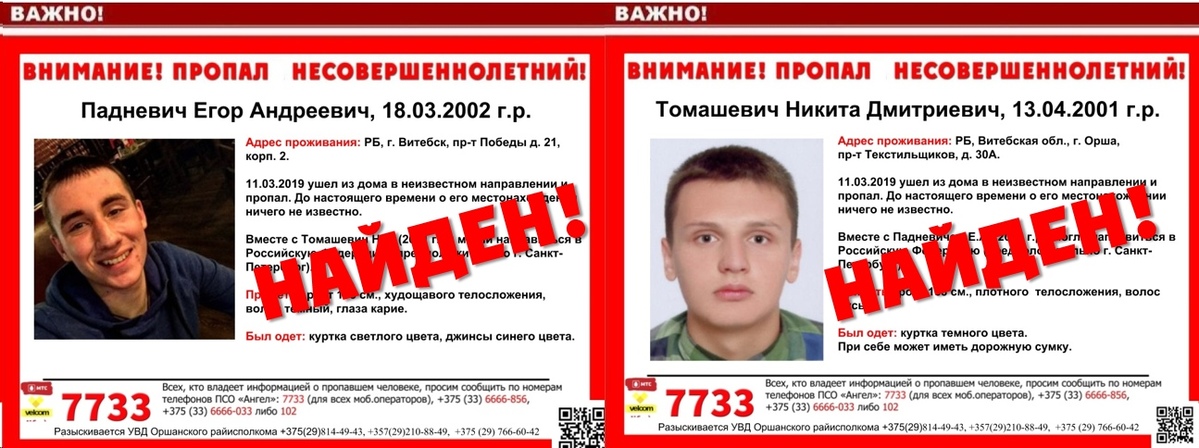 В Витебске и Орше нашли двух сбежавших из дому подростков